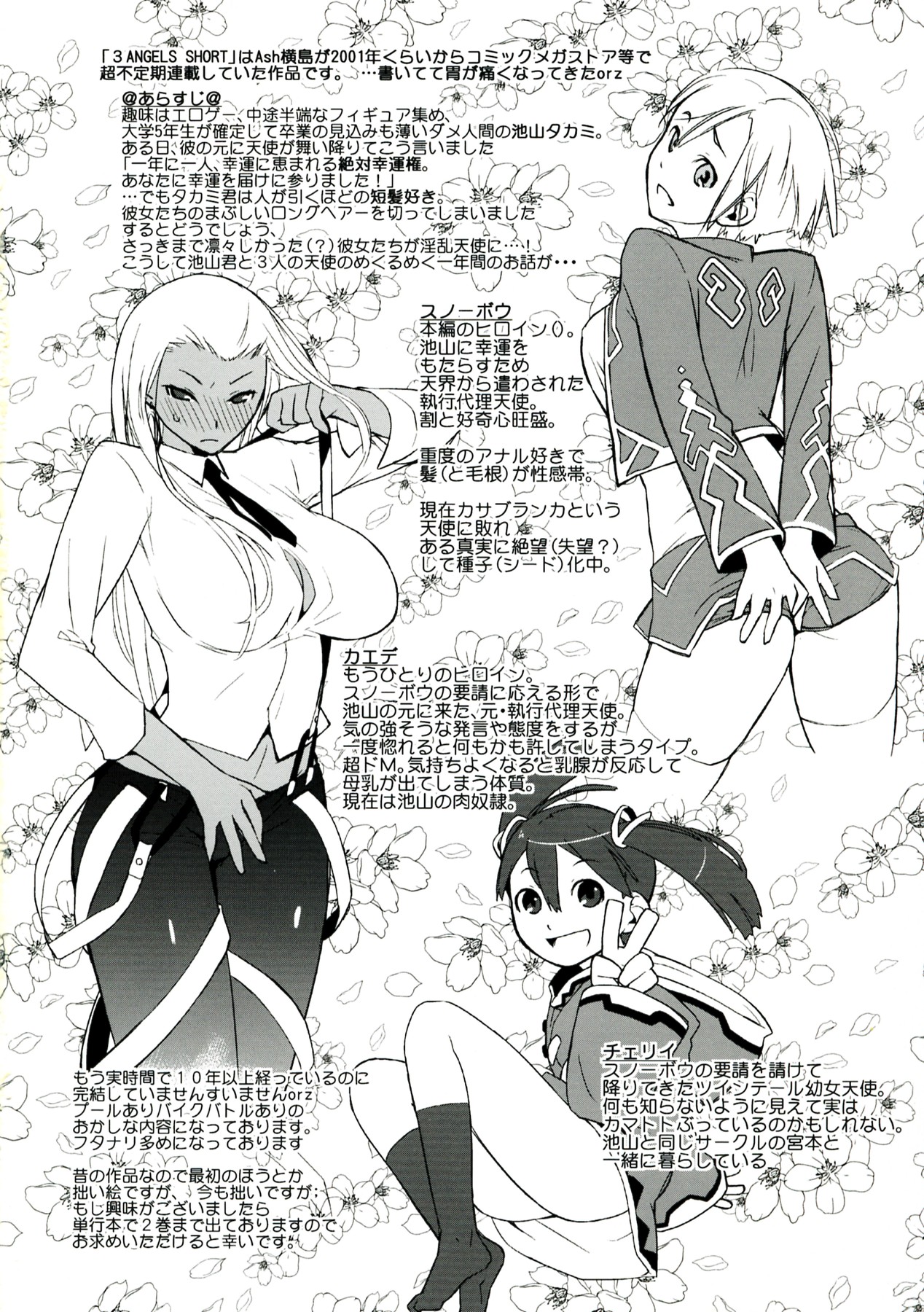 3ANGELS SHORT Full Blossom #01a MILK COCOA page 4 full