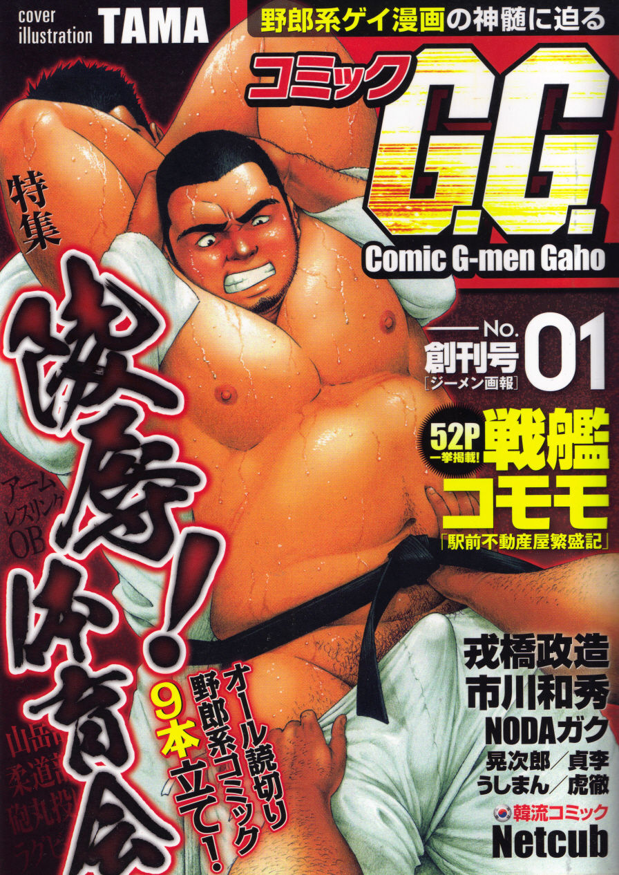 Comic G-men Gaho No.01 page 1 full