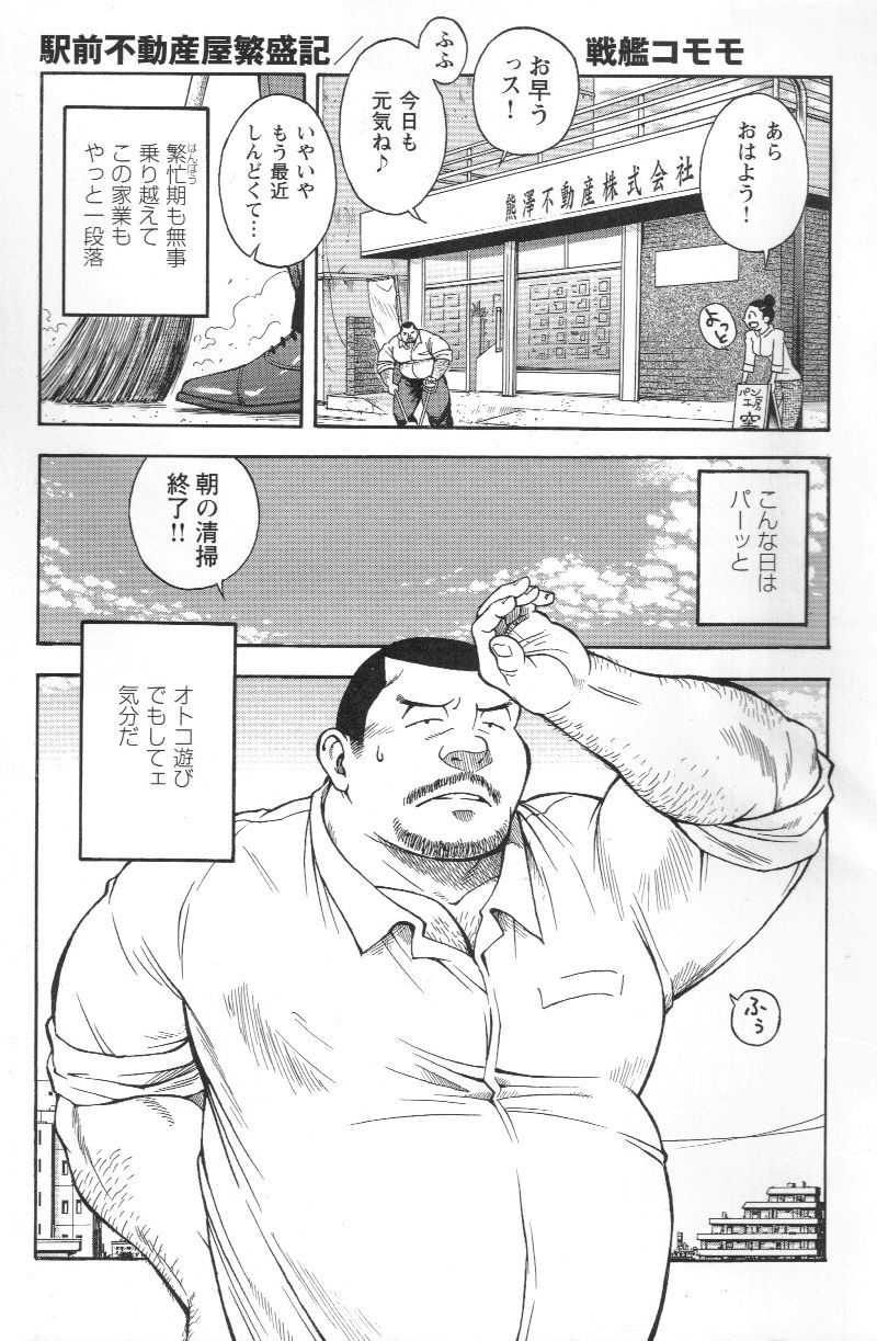 Comic G-men Gaho No.01 page 2 full
