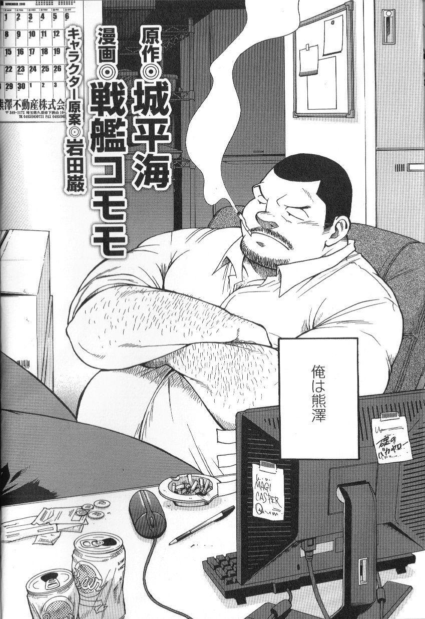 Comic G-men Gaho No.01 page 3 full