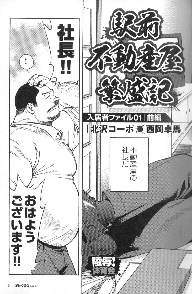 Comic G-men Gaho No.01 page 4 full