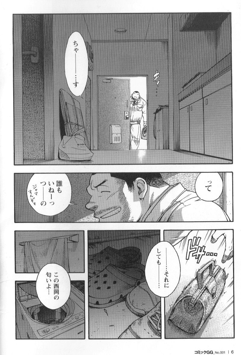 Comic G-men Gaho No.01 page 7 full