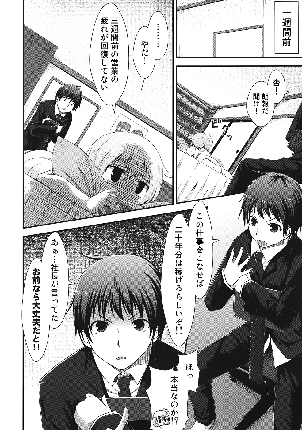 DaKara Niito wa Koudou Shita page 5 full