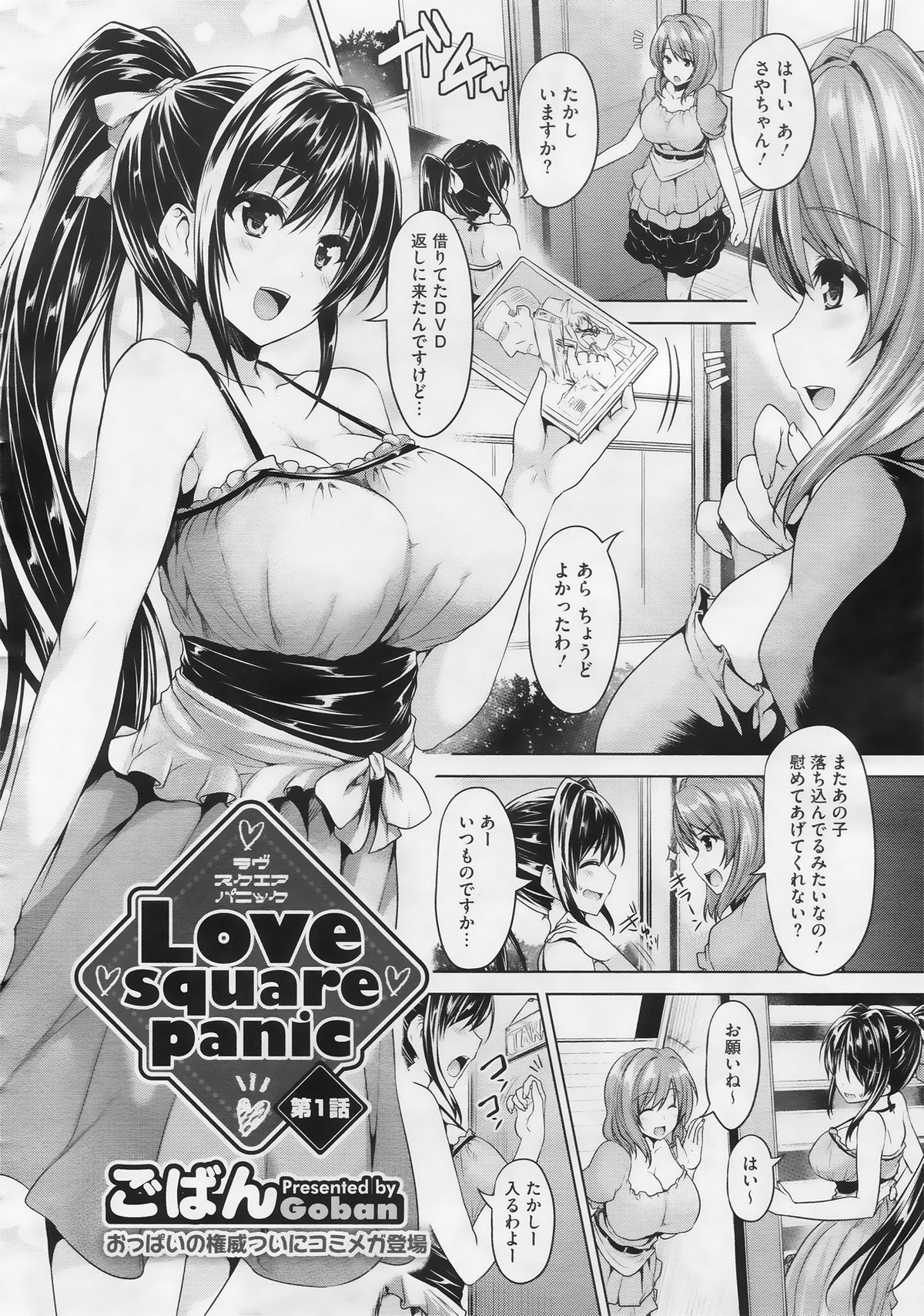 Love Square Panic Ch. 1-3 page 2 full