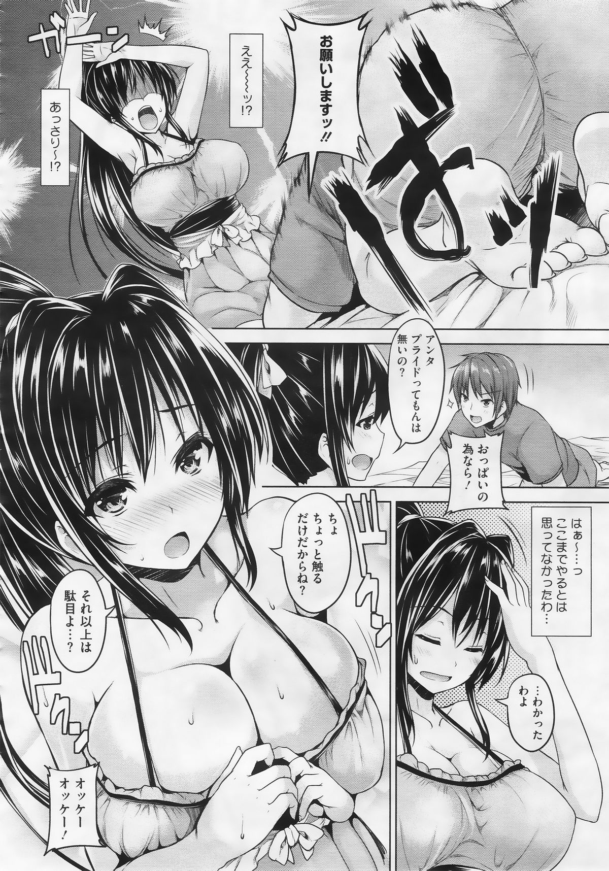 Love Square Panic Ch. 1-3 page 6 full