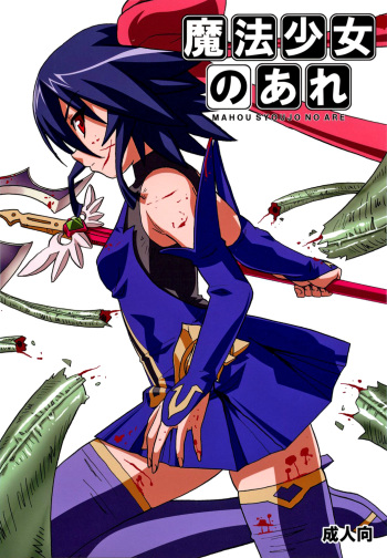 MAHOU SYOUJO NO ARE cover