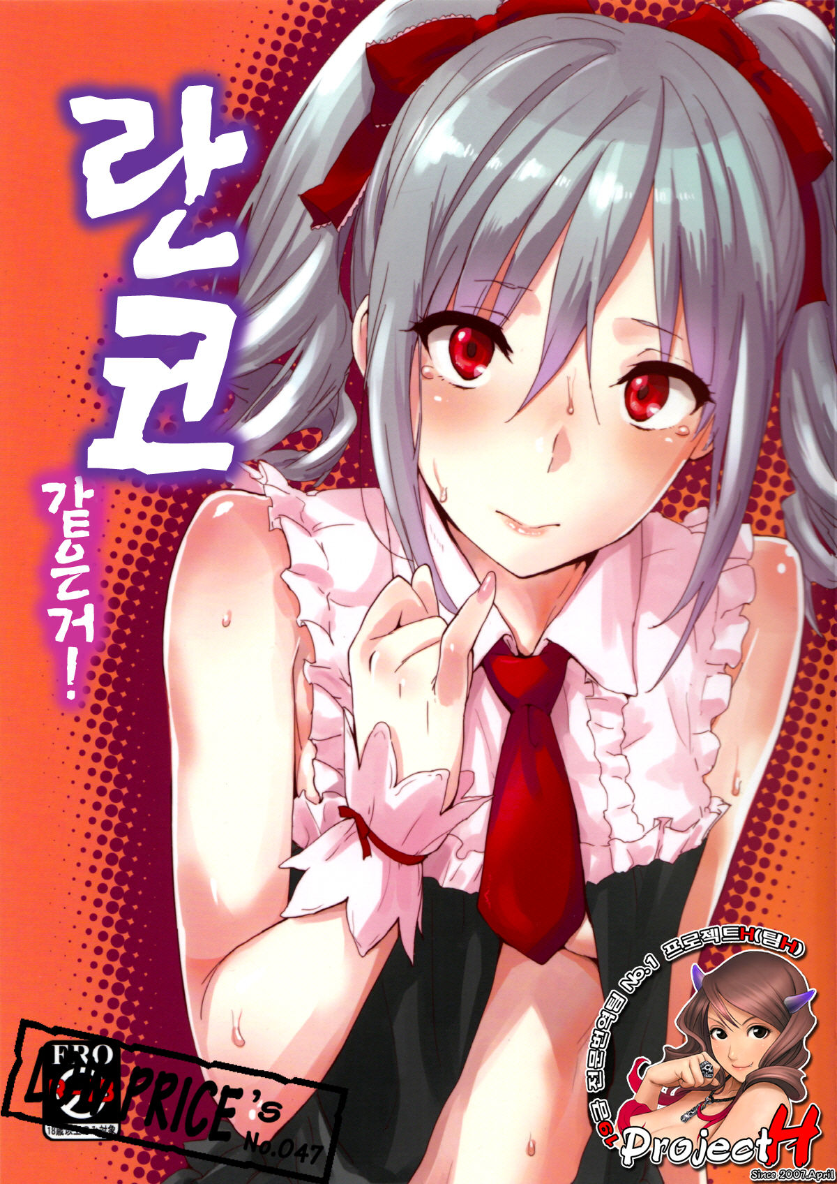 Ranko-ppoi no! page 1 full