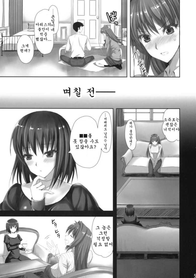 Mahou Tsukai no Yotogi page 5 full