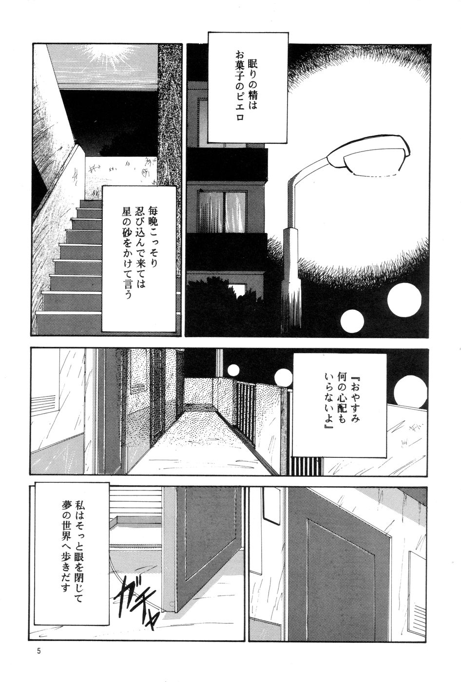 MARZIPANE page 5 full