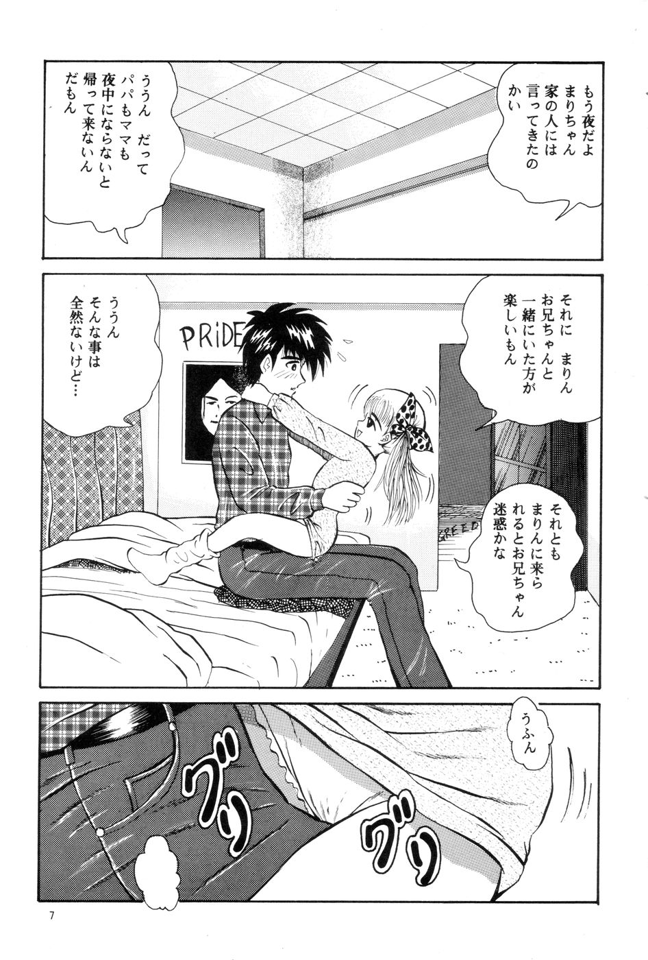 MARZIPANE page 7 full