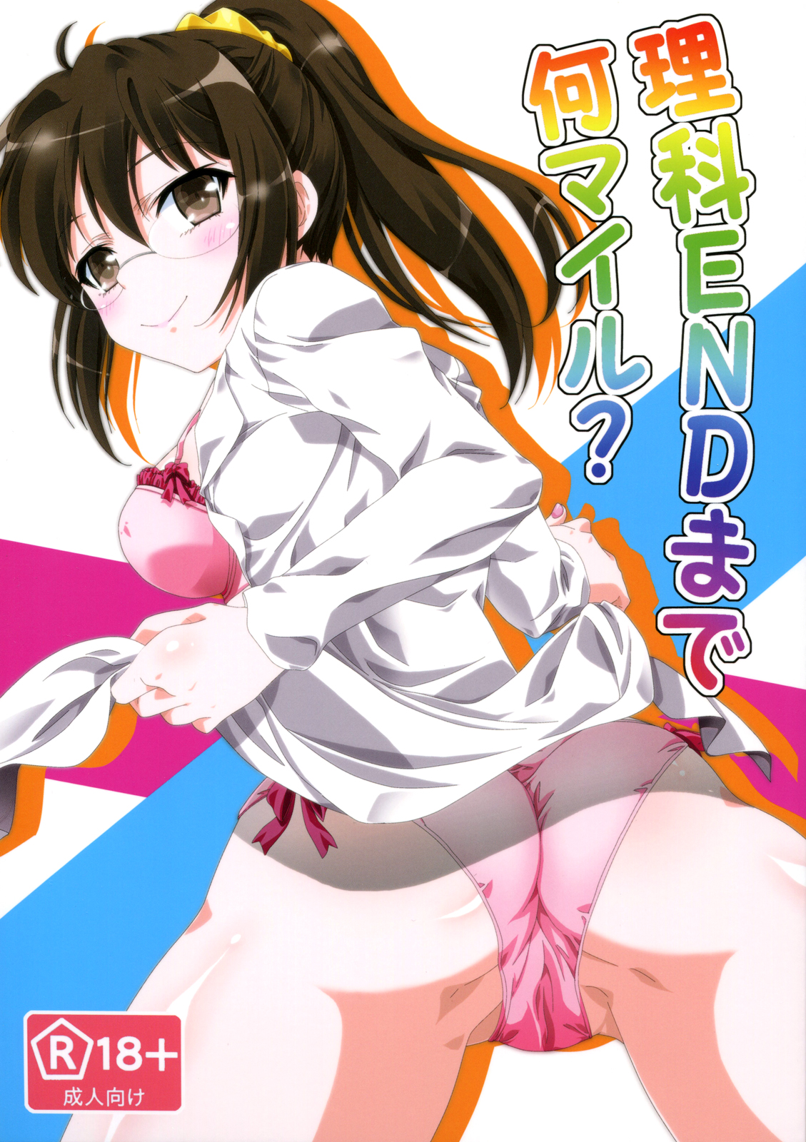 Rika END Made Nan Mile? | How Many Miles Until the Rika End? page 1 full