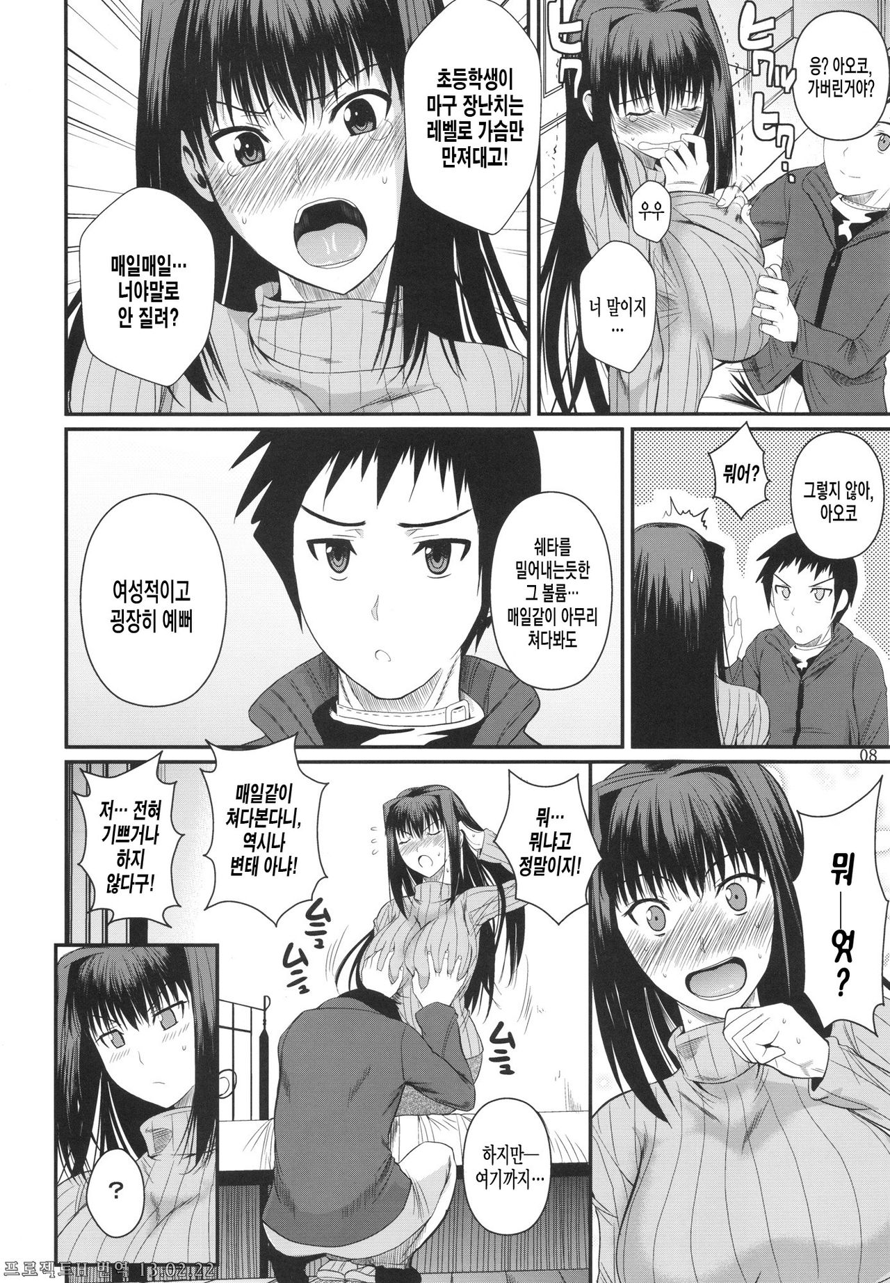 Momemasu page 10 full