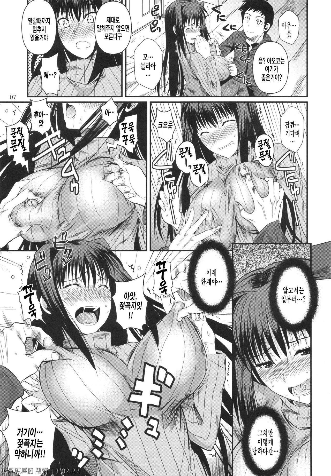 Momemasu page 9 full