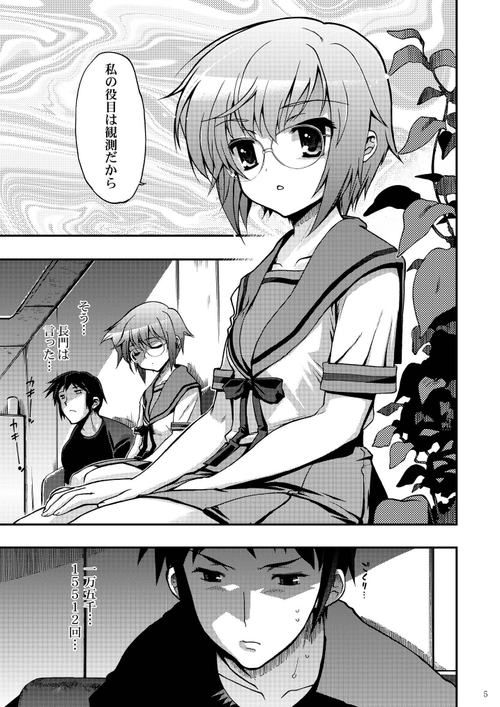 15513-kaime no Nagato Yuki page 5 full