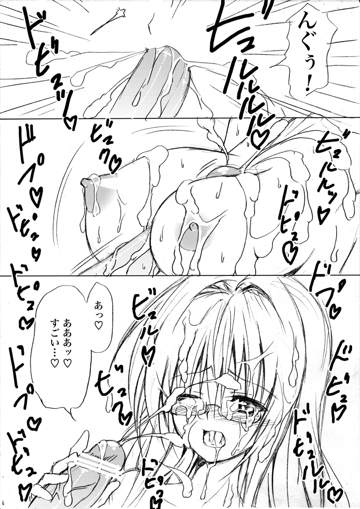 Ukkari Haya Bare Gazou o Mite Shimatte Tagitte Shimattan Desu yo Tearju-Sensei page 7 full