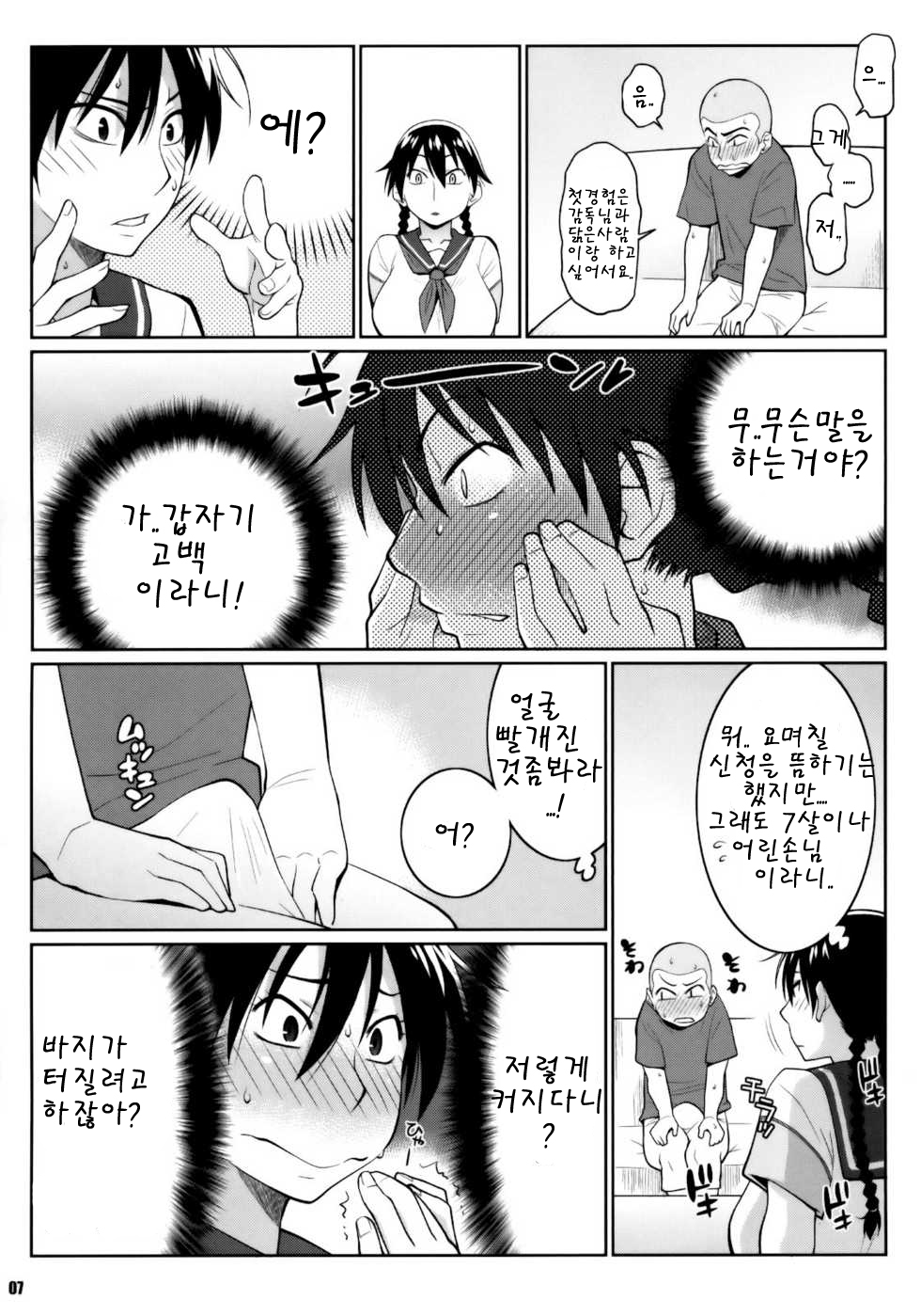 Momokan no DeliHeal Kokuminteki Girlfriend page 6 full