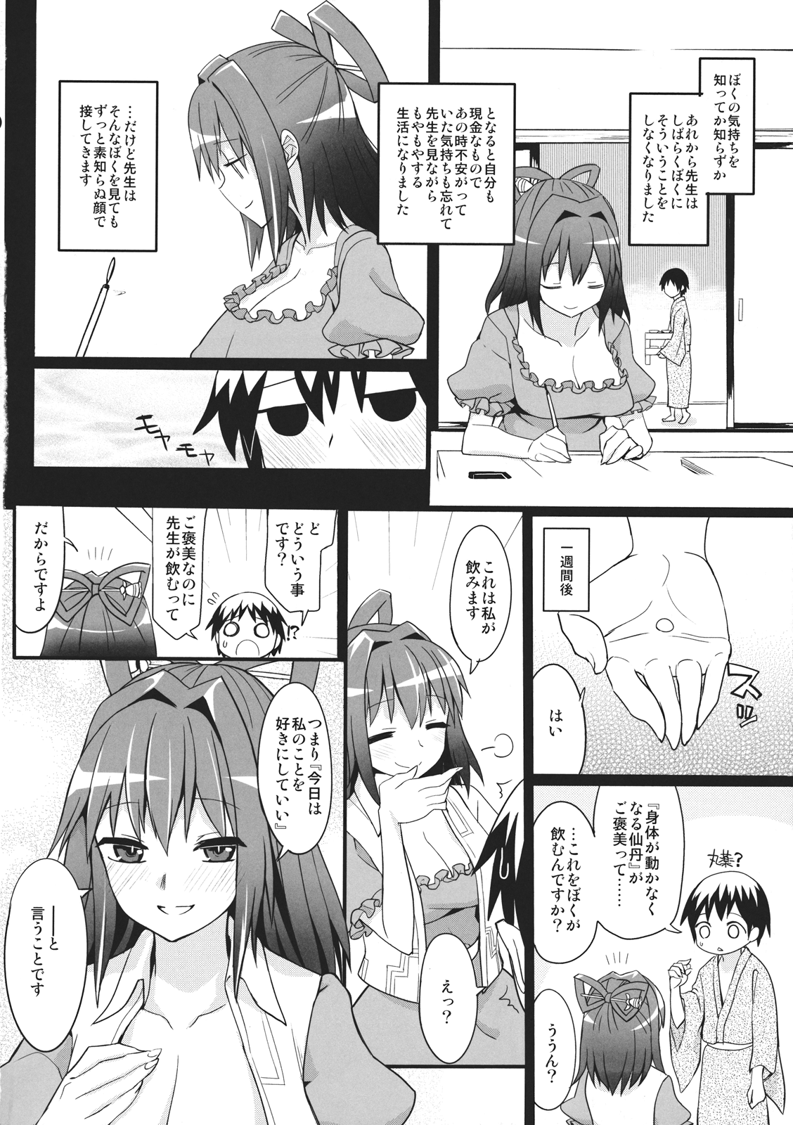 Boku no Sennin Kyoushi page 10 full