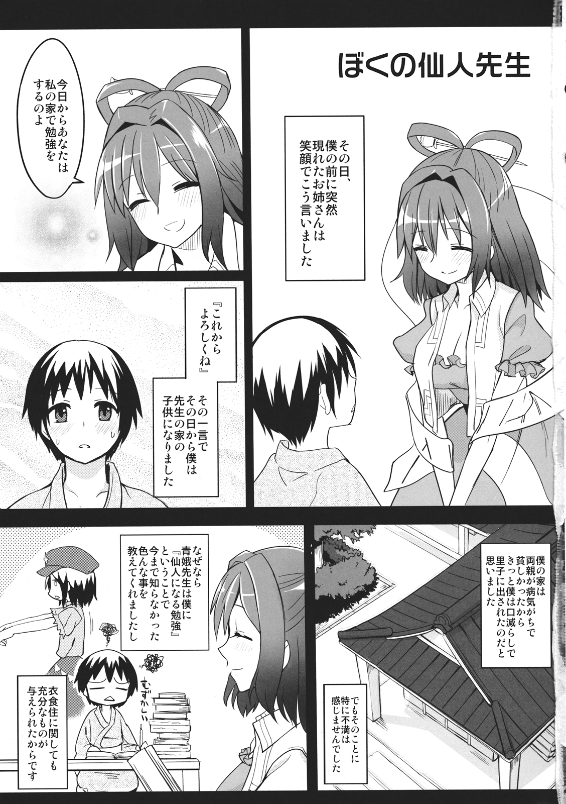 Boku no Sennin Kyoushi page 3 full