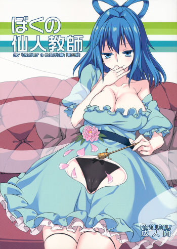 Boku no Sennin Kyoushi cover