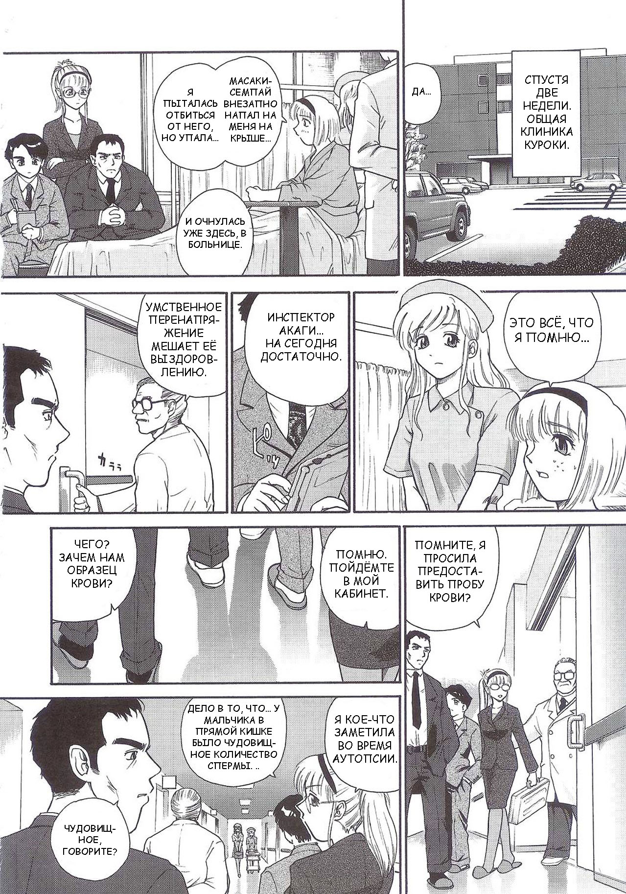 Dulce Report 5 page 5 full