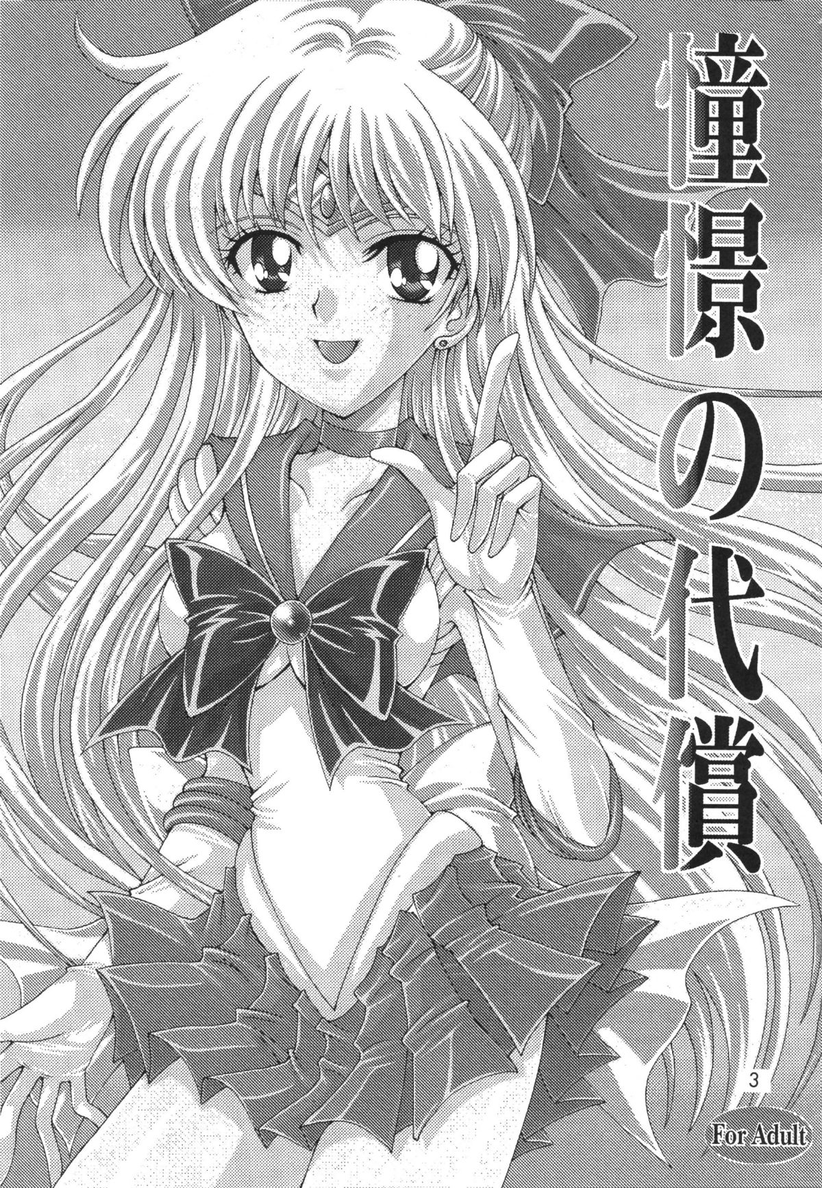 Doukei no Daishou page 3 full