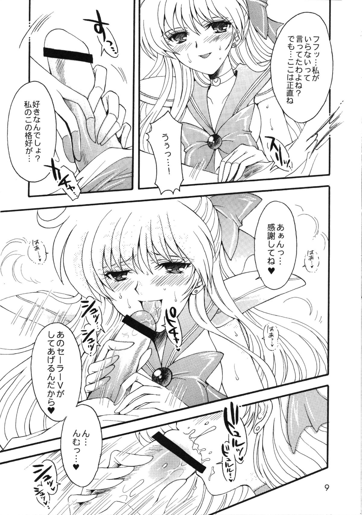 Doukei no Daishou page 9 full