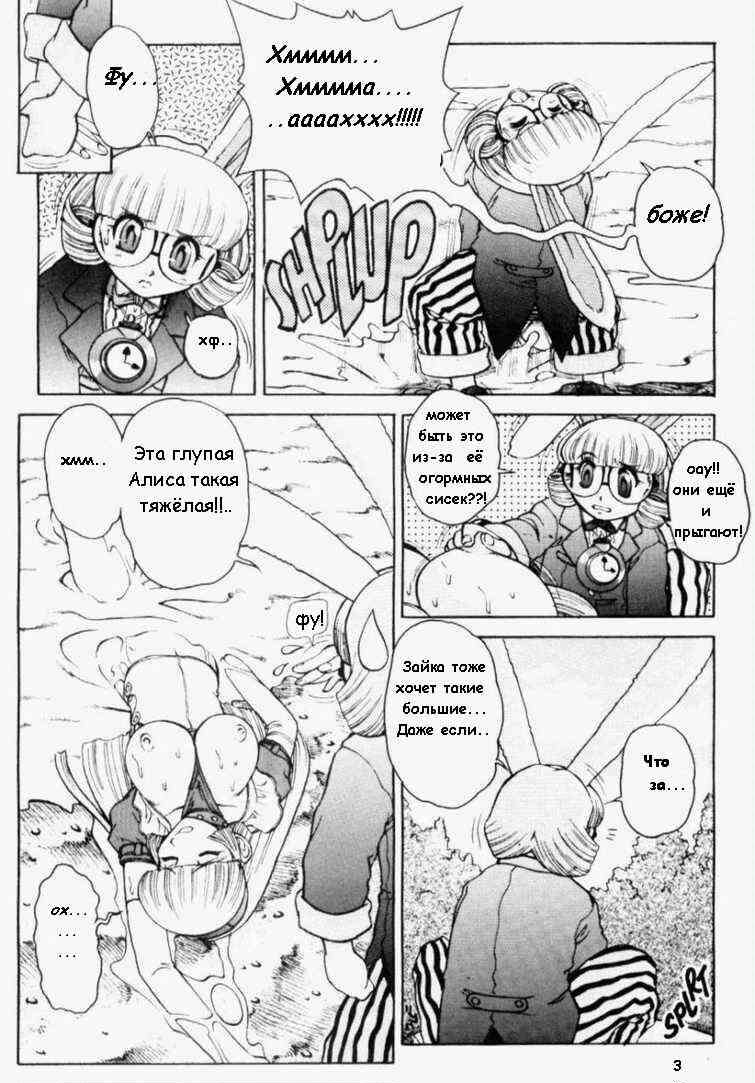 Alice in Sexland Ch.3 page 3 full
