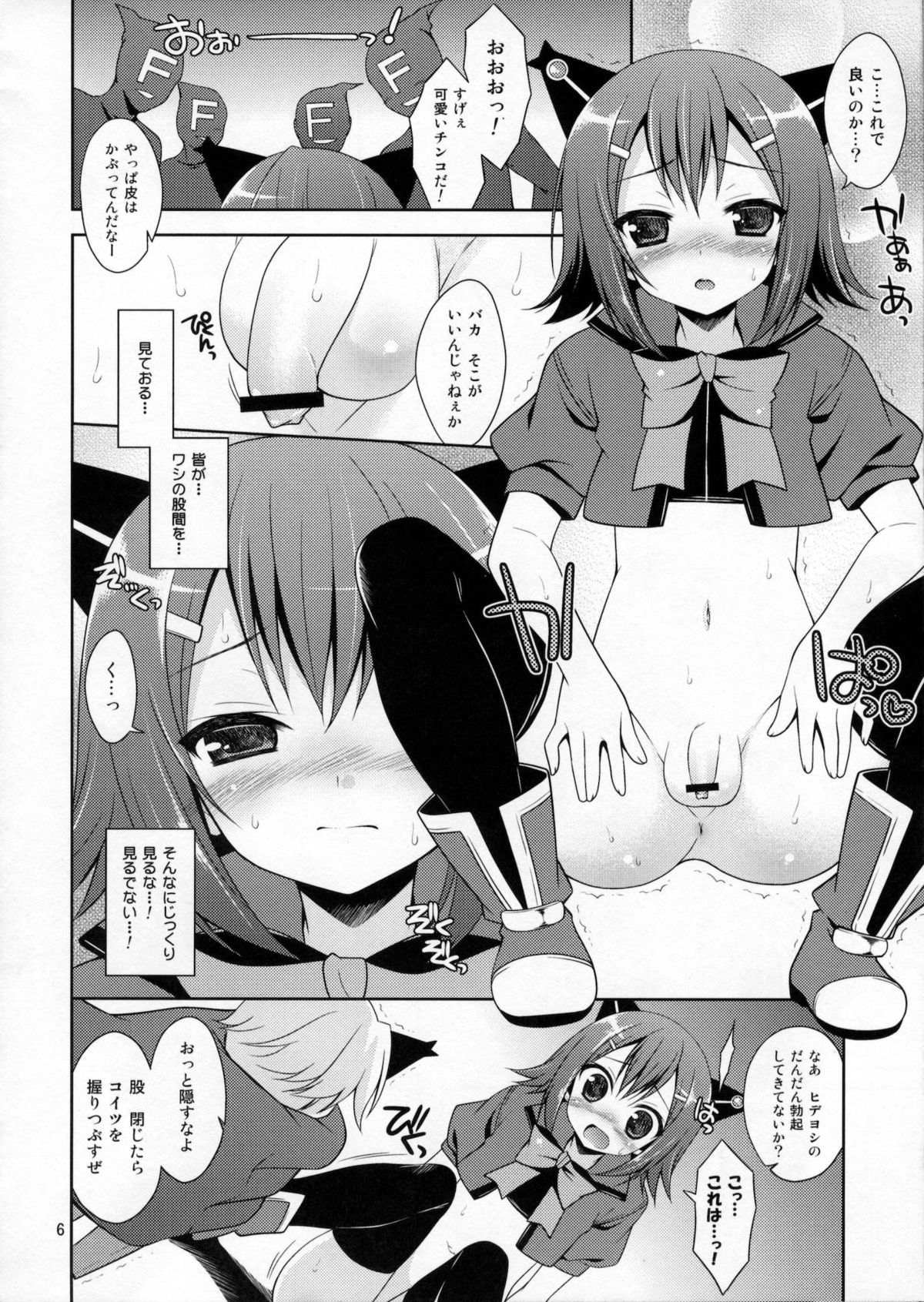 Mahou Hideyoshi Rinkan! page 5 full