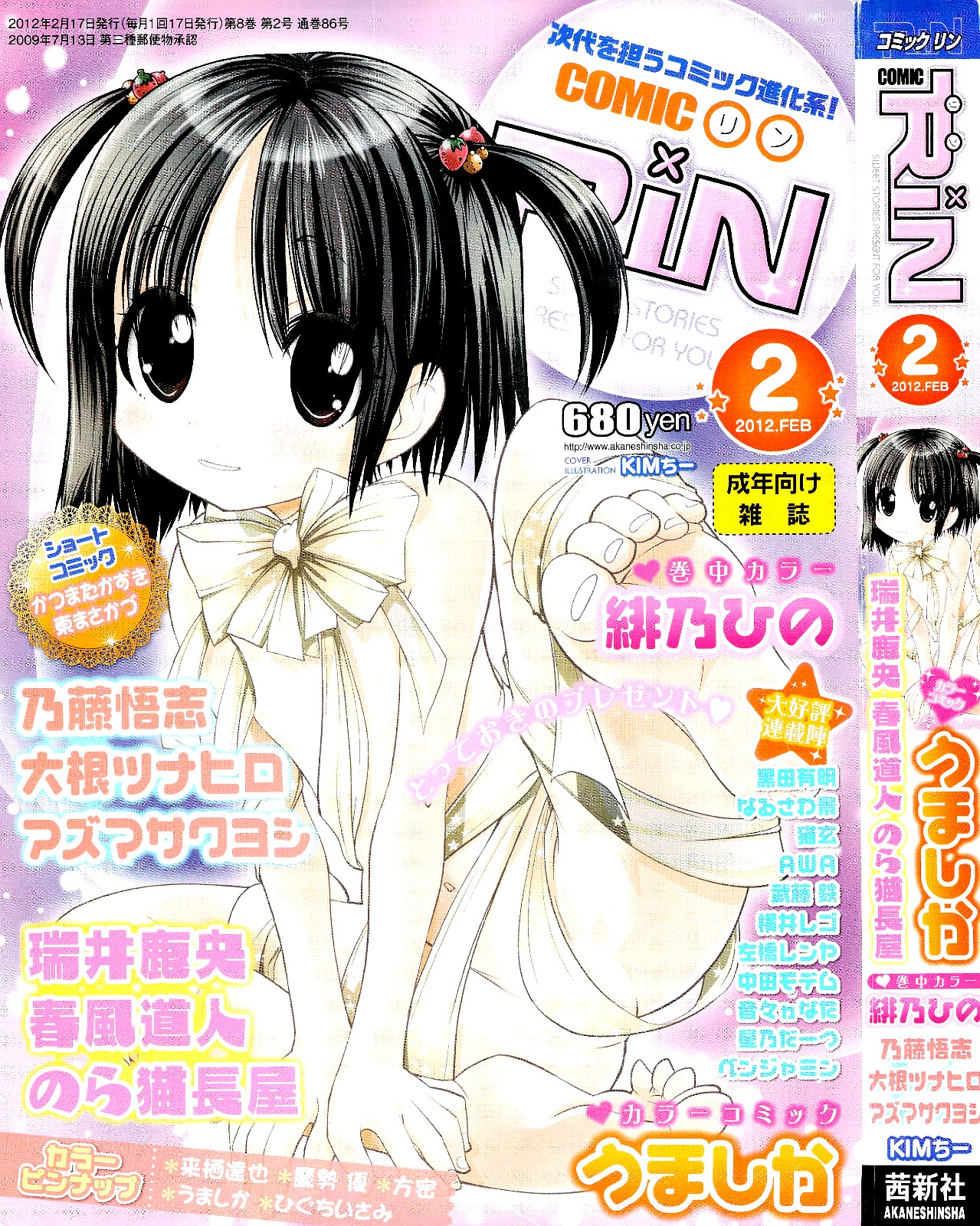 COMIC RiN 2012-02 page 1 full
