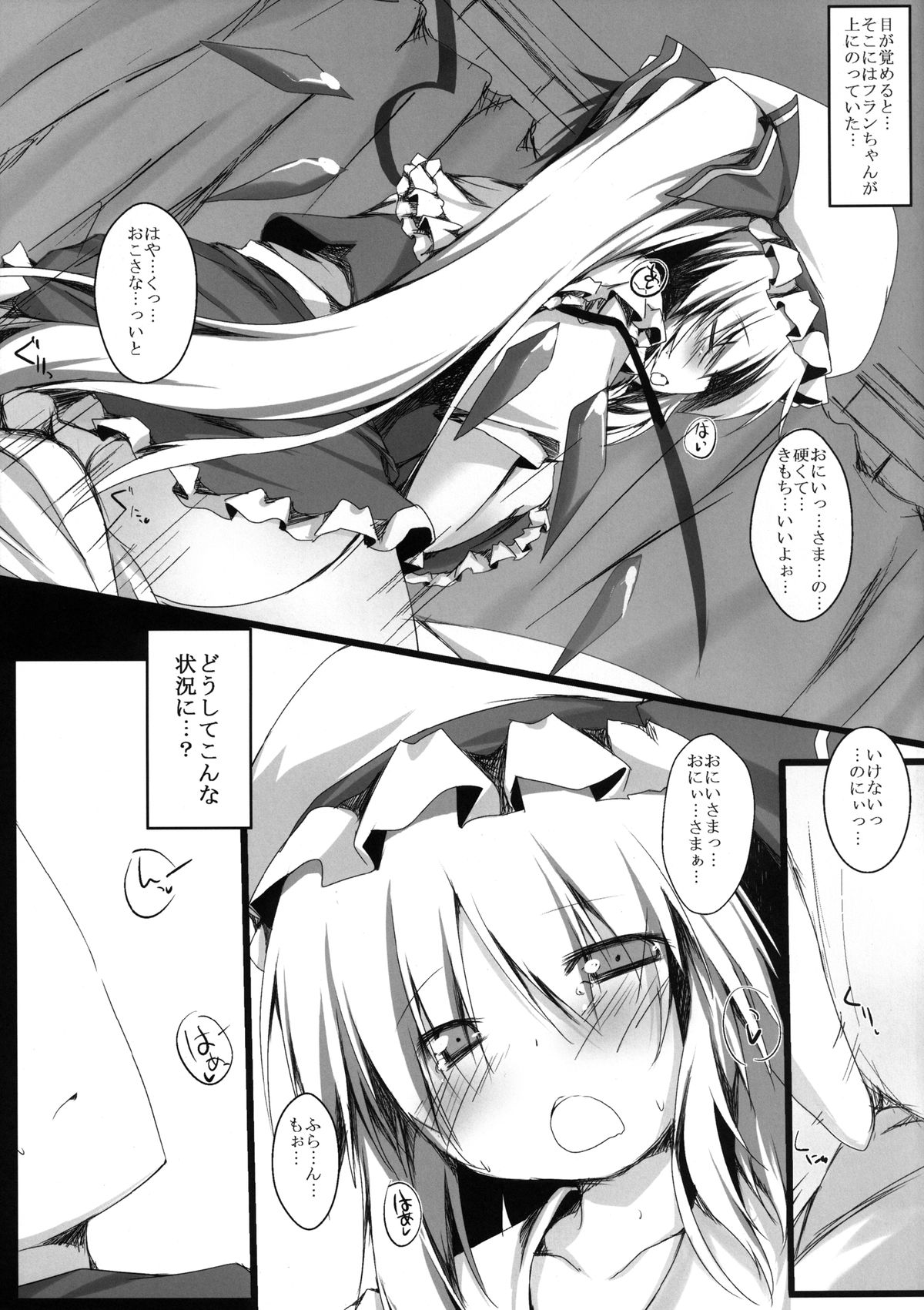 Flan no Omocha page 3 full