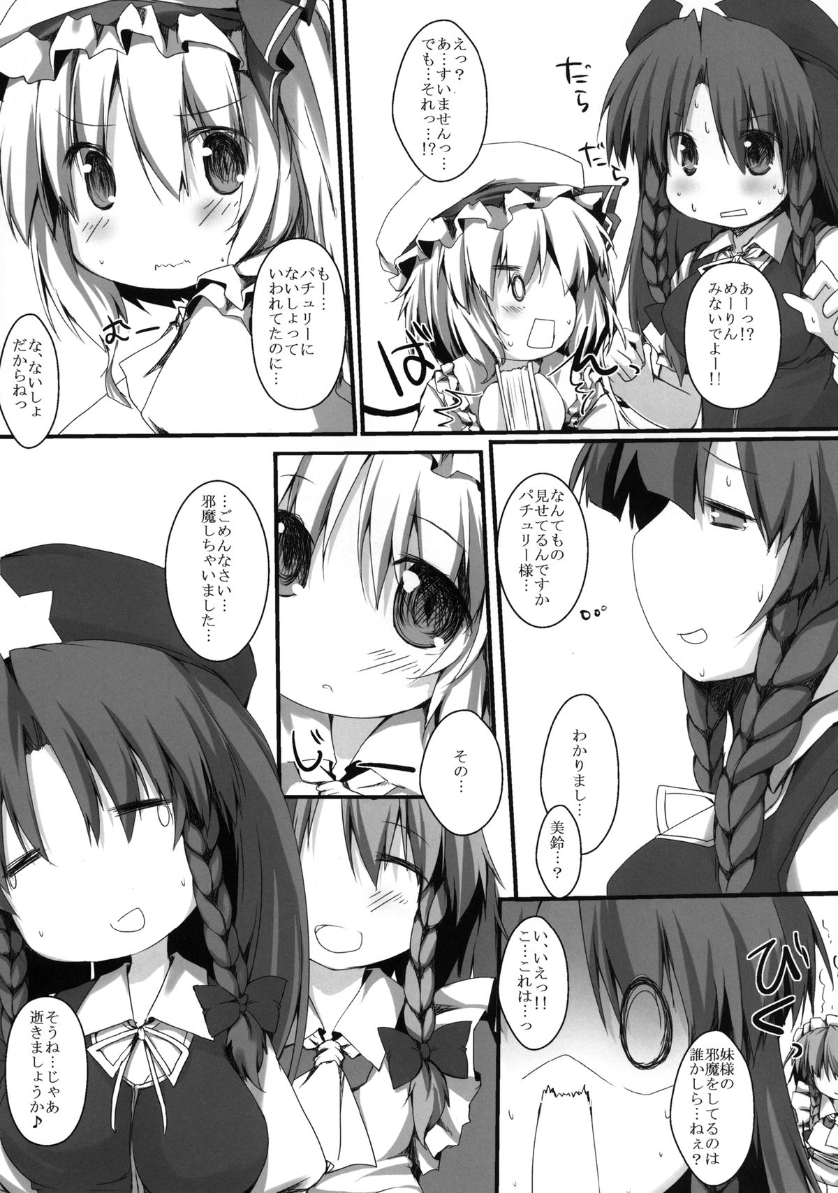 Flan no Omocha page 6 full