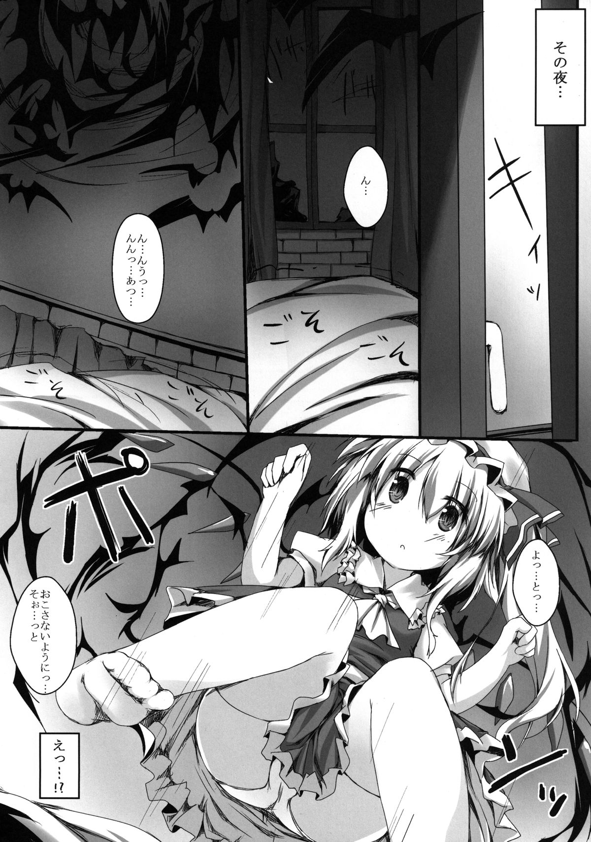 Flan no Omocha page 8 full