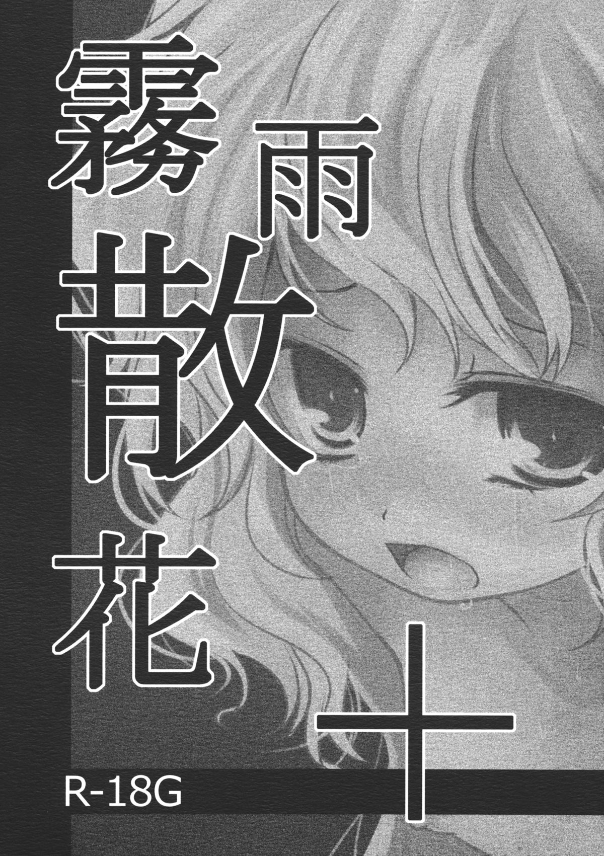 Kirisame Sange + page 1 full