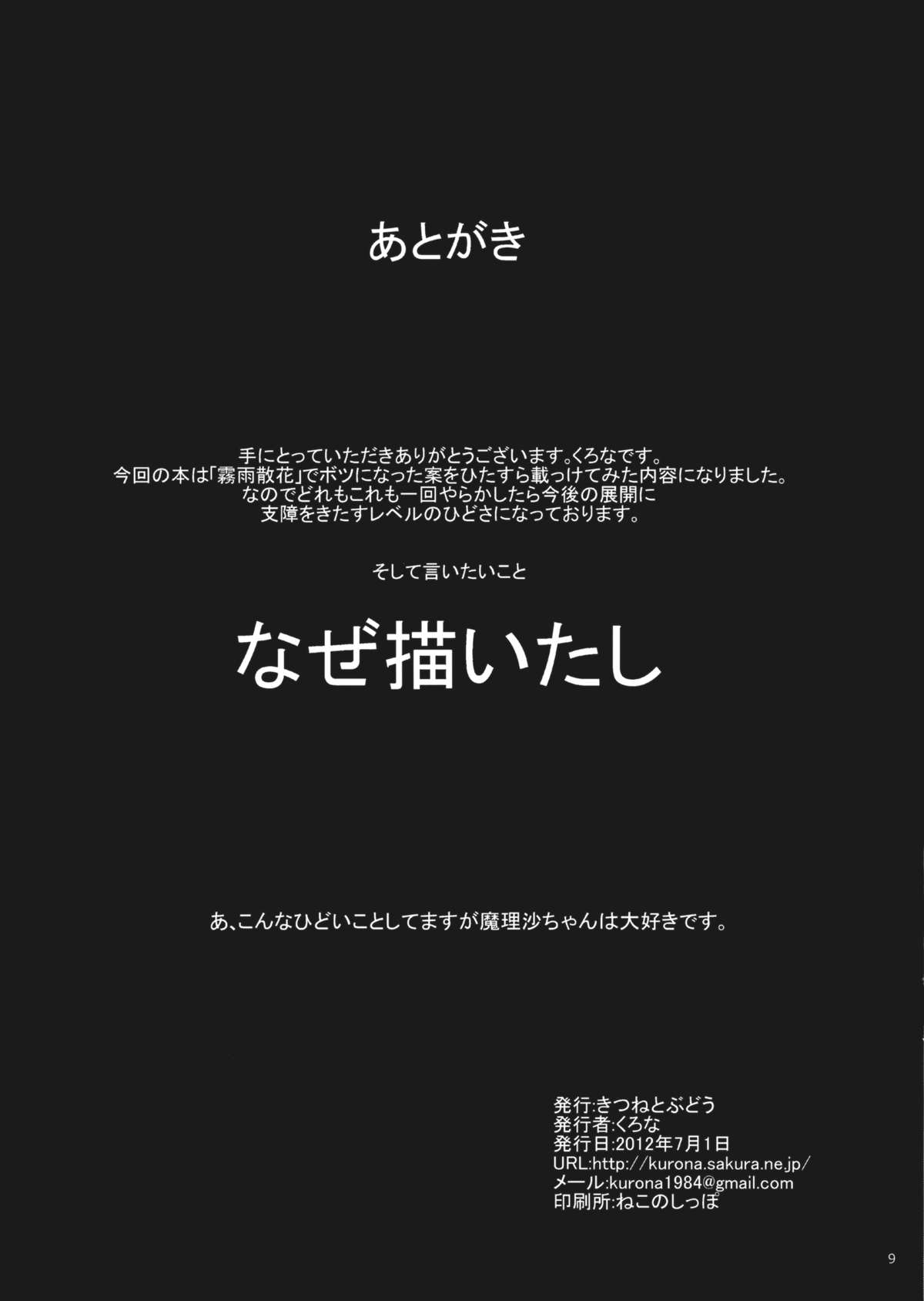 Kirisame Sange + page 9 full