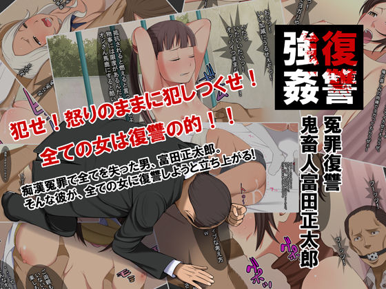 Abi Goukan Enzai Fukushuu Kichikujin Tomita Shoutarou page 1 full