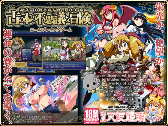 Marion no Gamebooks ~ Inishie no Hon no Fushigi na Bouken ~ page 1 full