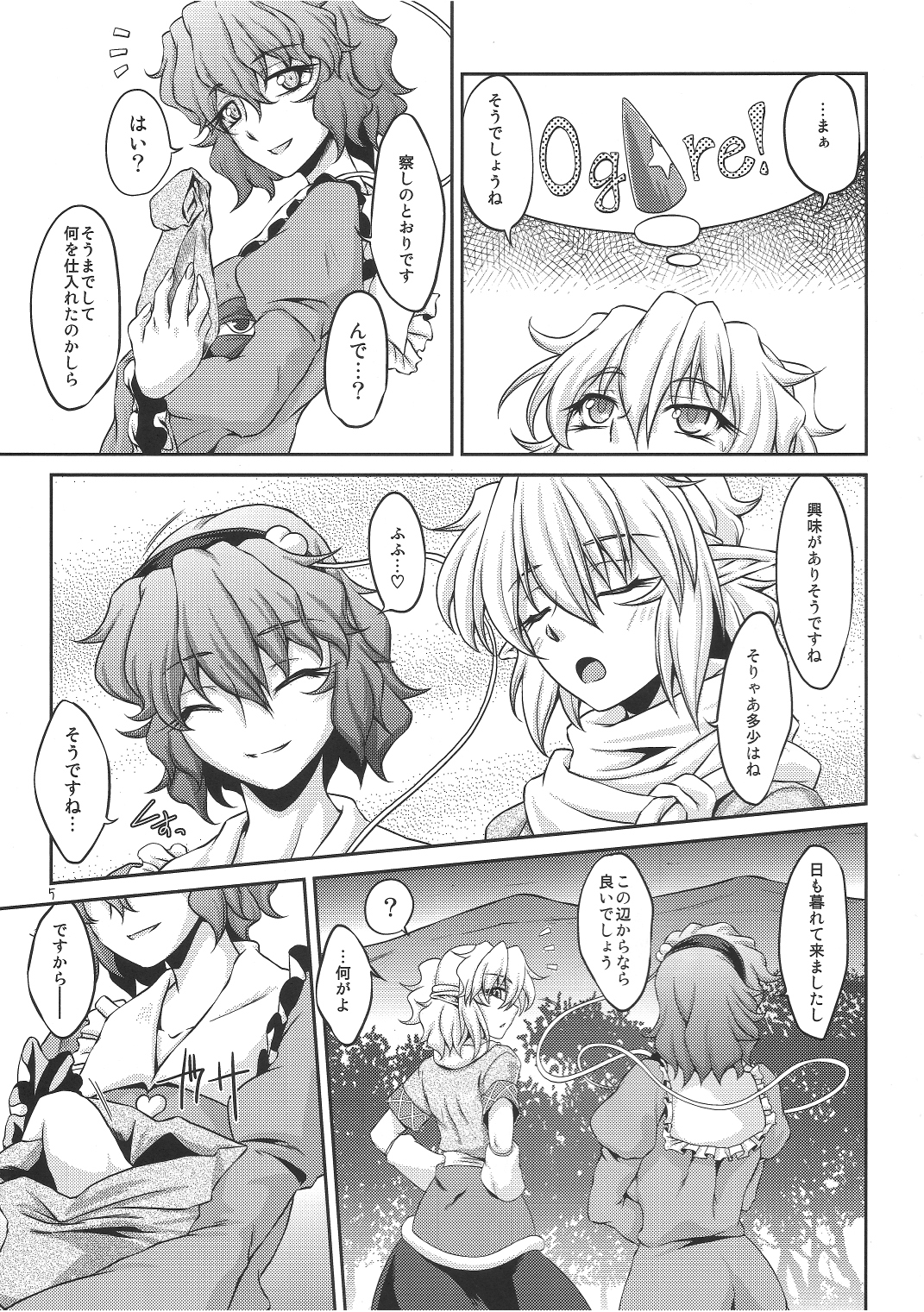 Shukuya Mubi page 4 full