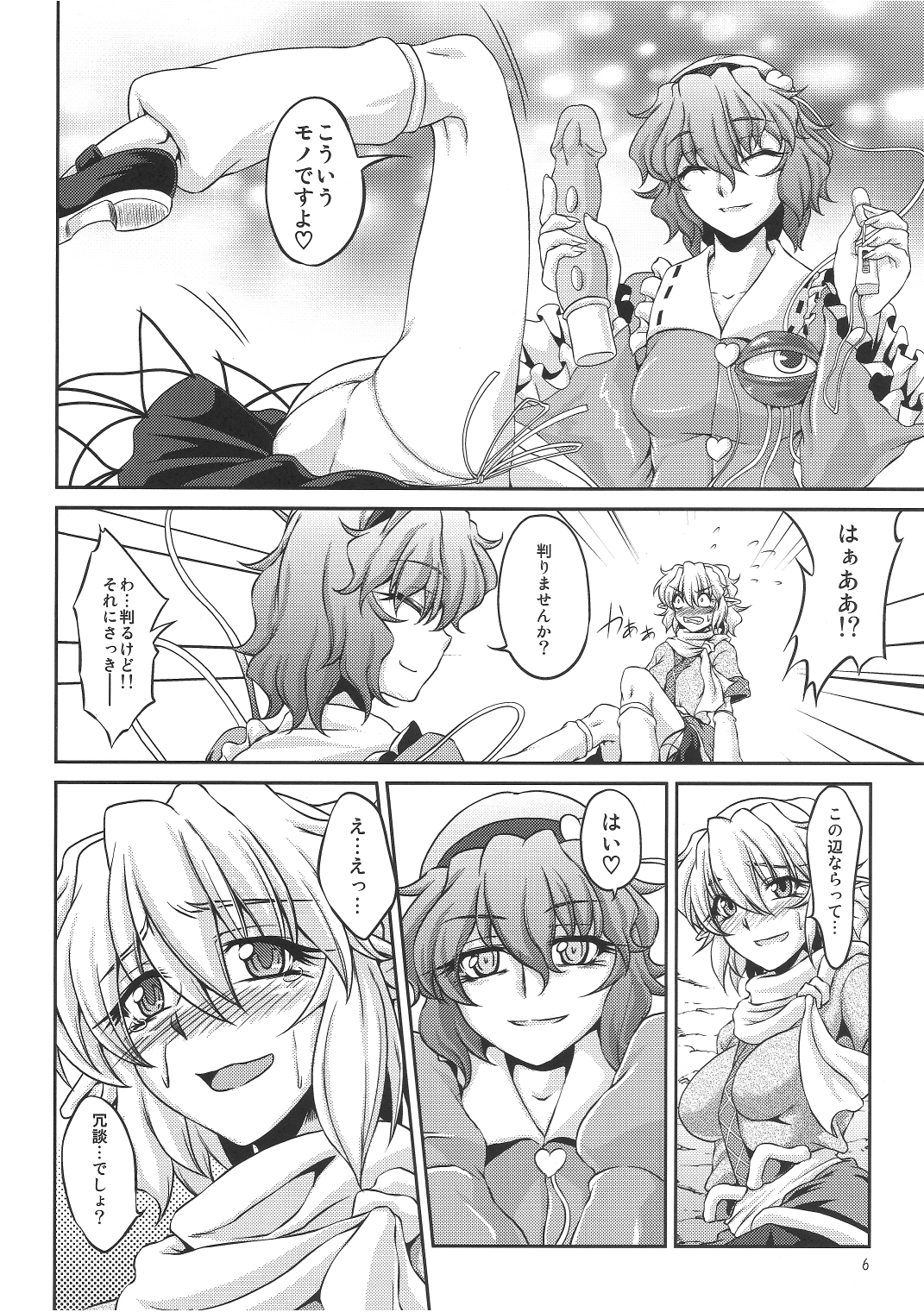 Shukuya Mubi page 5 full