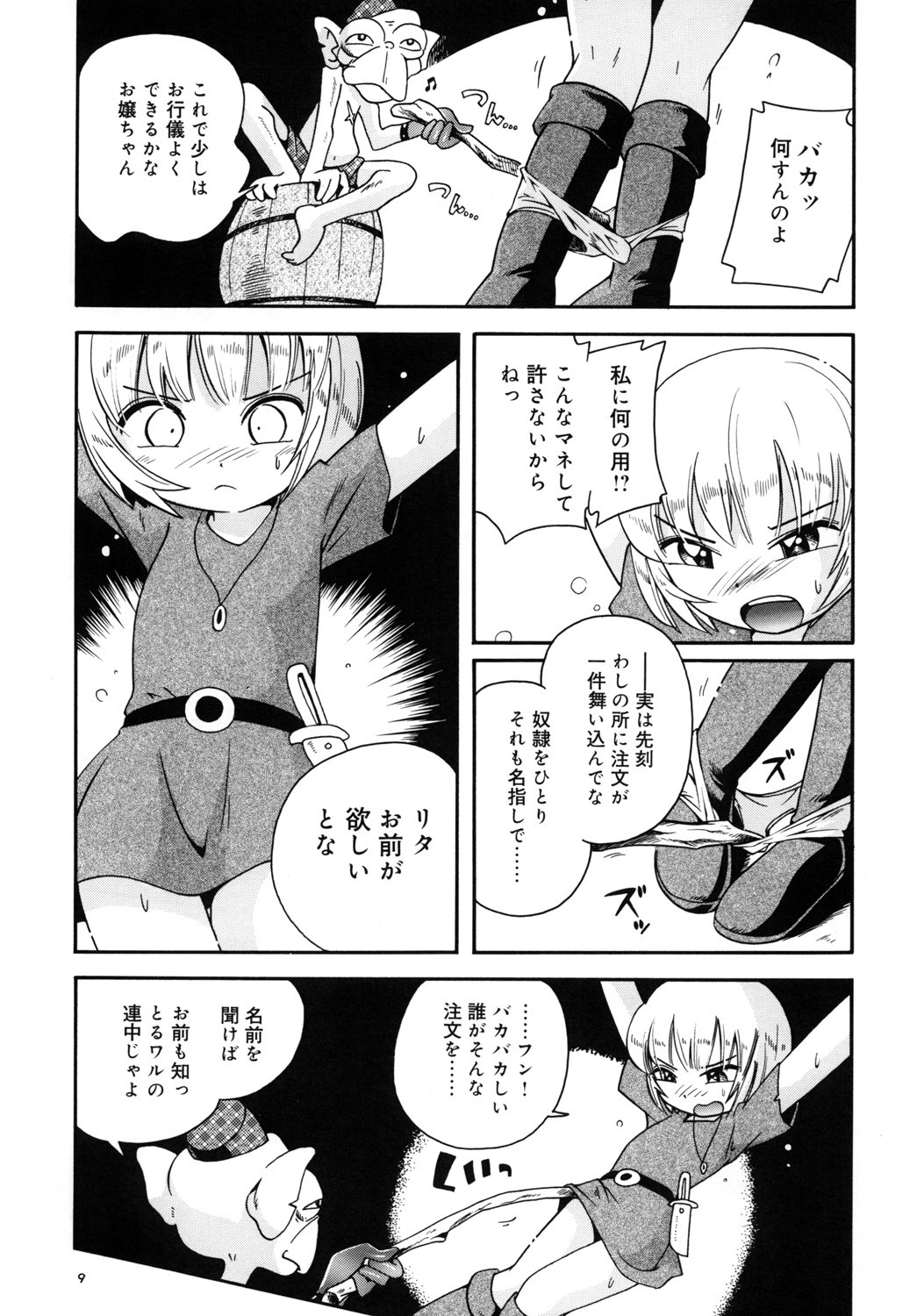 Toraware Hime Zenpen page 8 full