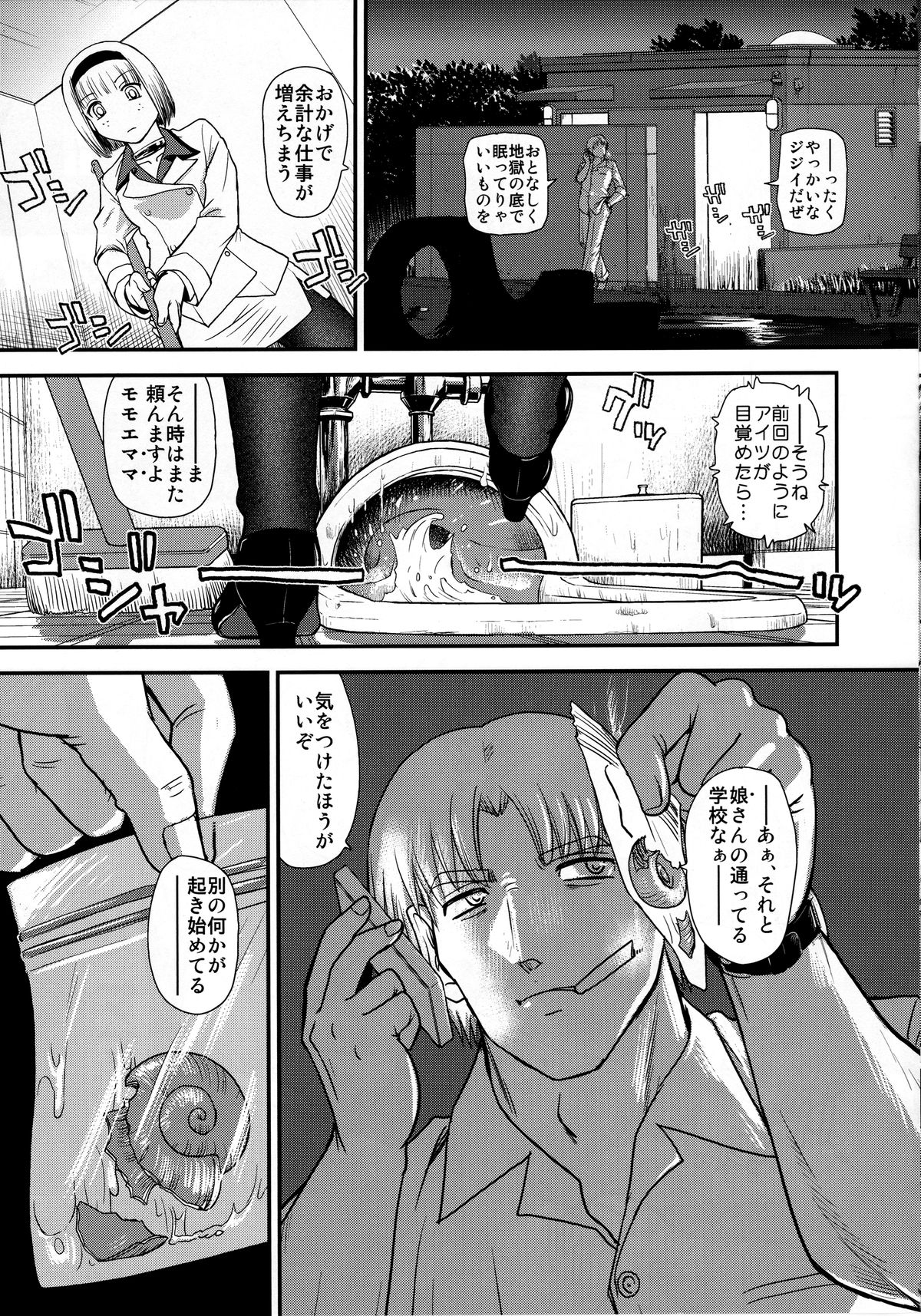 DR:II Ep. 2 Yukari Kakusei page 4 full