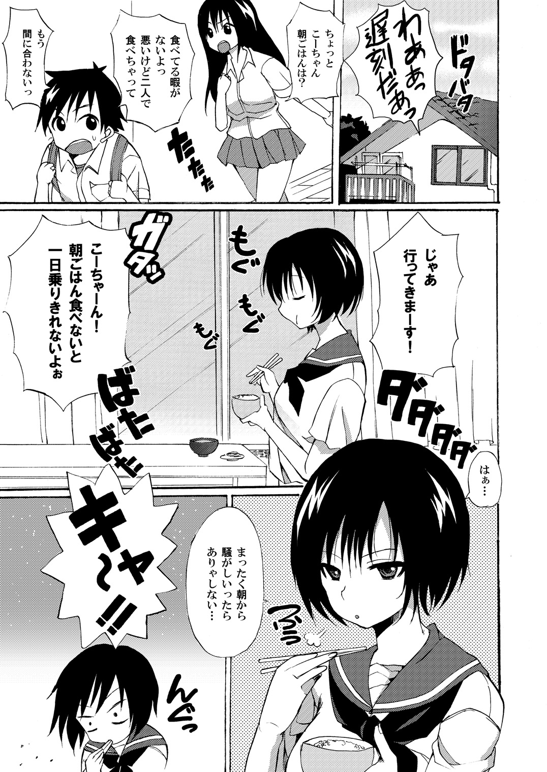 Ane Dopyu 2 page 2 full