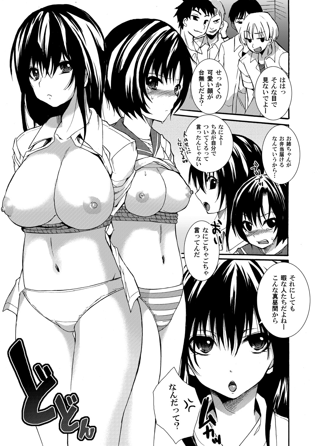 Ane Dopyu 2 page 6 full