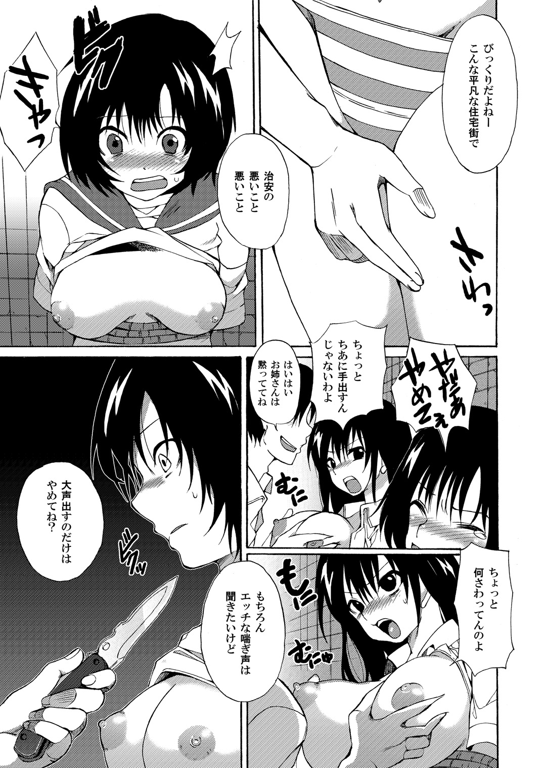 Ane Dopyu 2 page 8 full