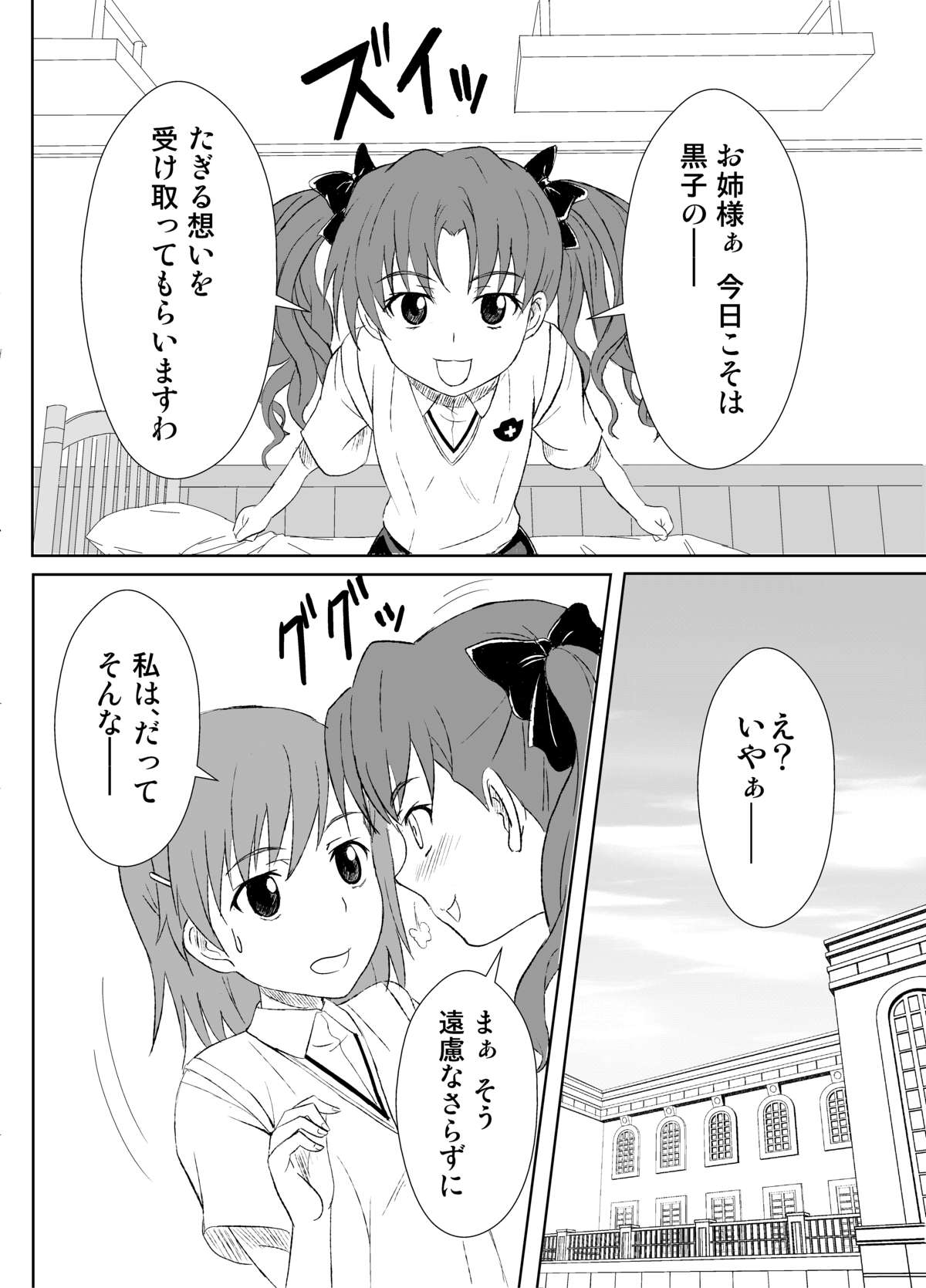 Zetsuentai Lovers page 3 full