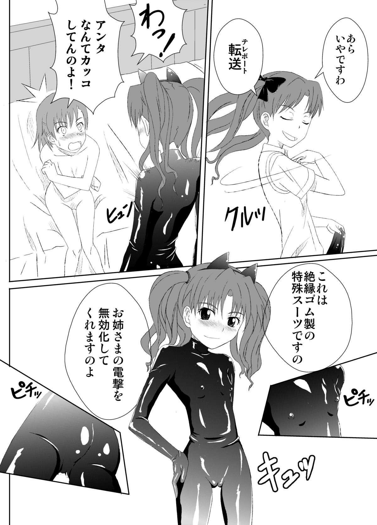 Zetsuentai Lovers page 5 full