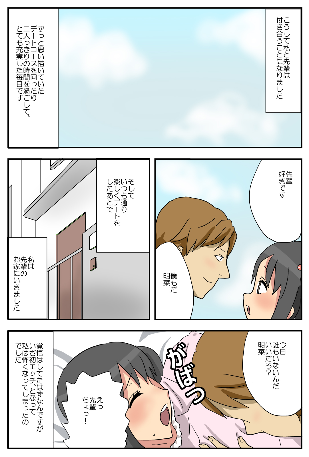 Nagasare Kanojo Akina ~Boku no Kanojo wa Netorareyasui~ page 2 full
