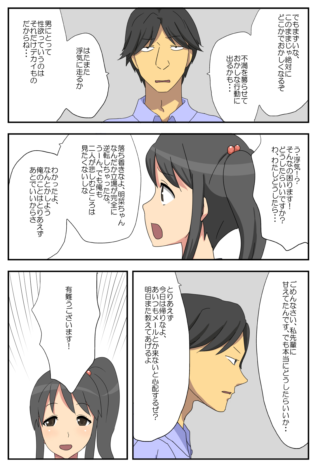 Nagasare Kanojo Akina ~Boku no Kanojo wa Netorareyasui~ page 8 full
