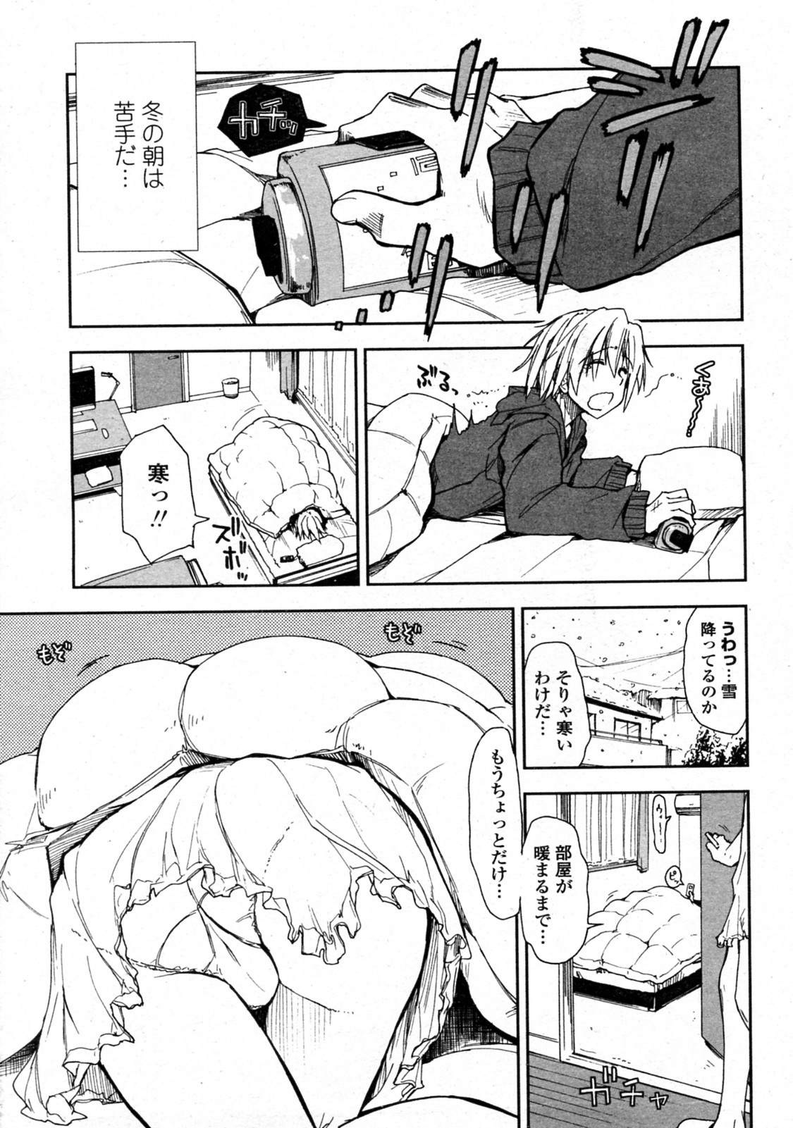 Tsumetai Asa x Atatakai Futon page 1 full