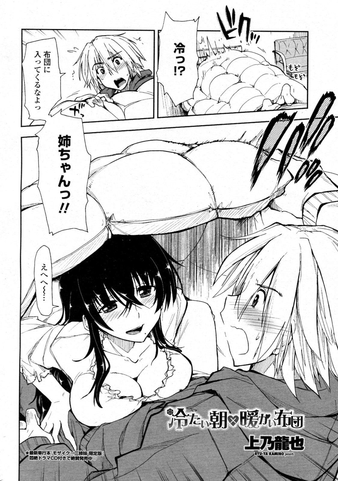 Tsumetai Asa x Atatakai Futon page 2 full