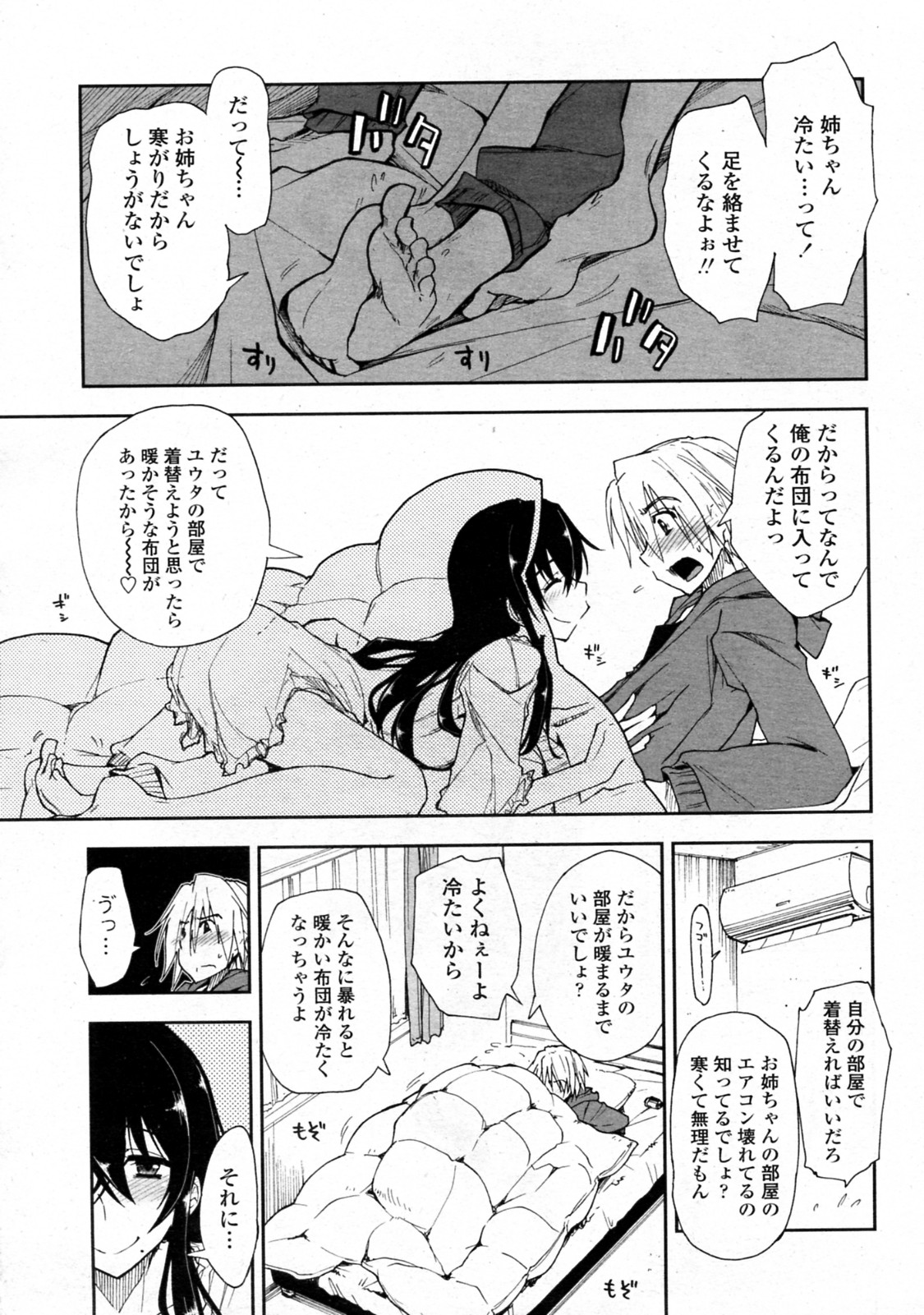 Tsumetai Asa x Atatakai Futon page 3 full